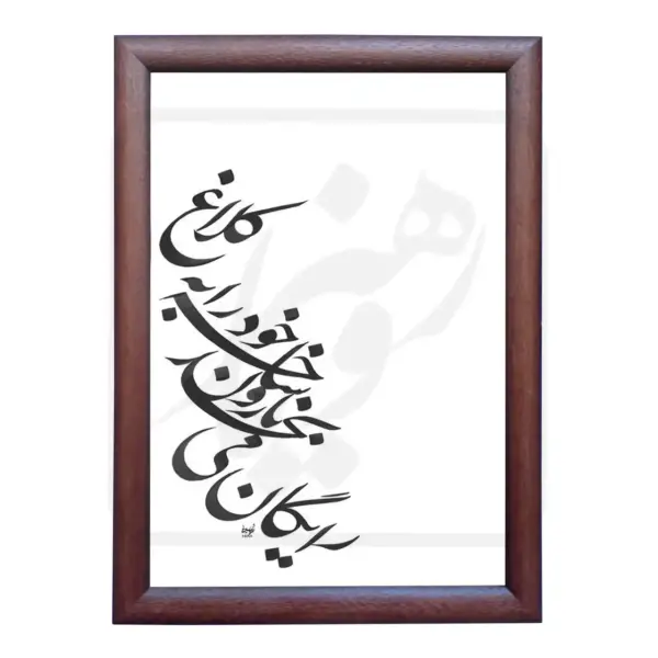 تابلو خوشنویسی طرح غزل سهراب کد RS28