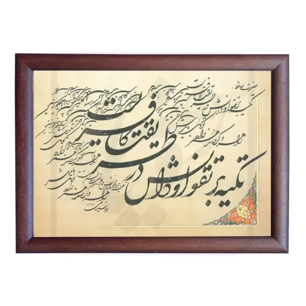 تابلو خوشنویسی طرح غزل حافظ کد RS51