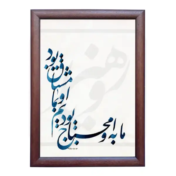 تابلو خوشنویسی طرح غزل حافظ کد RS96