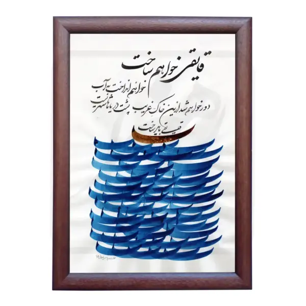 تابلو خوشنویسی طرح غزل سهراب کد RS97