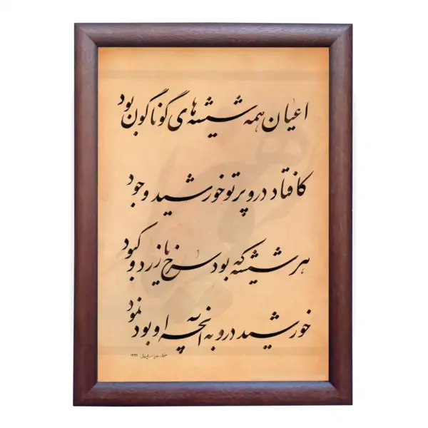 تابلو خوشنویسی طرح رباعی جامی کد RS115