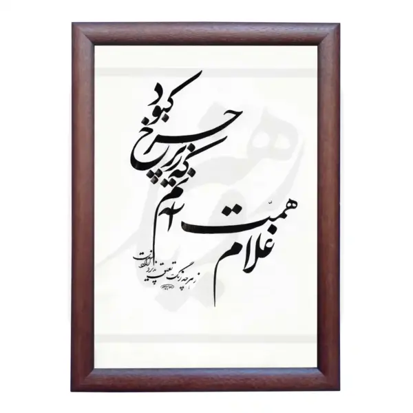 تابلو خوشنویسی طرح غزل حافظ کد RS154