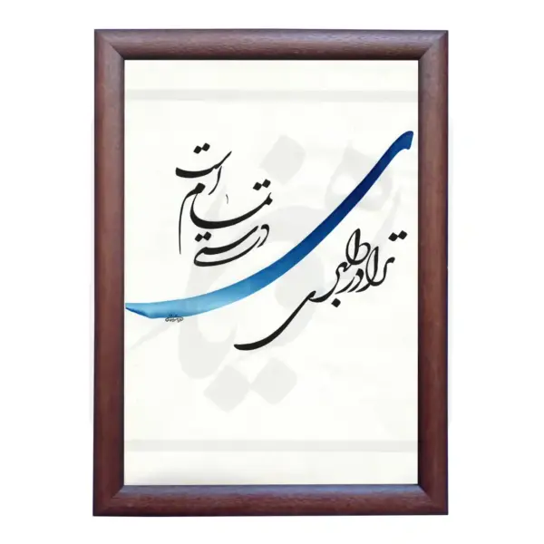 تابلو خوشنویسی طرح غزل مولانا کد RS172