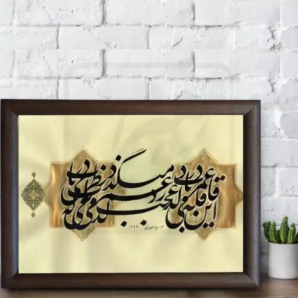 تابلو خوشنویسی طرح قافله عمر کد RS24