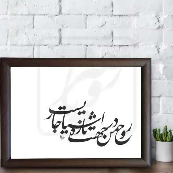 تابلو خوشنویسی طرح غزل سهراب کد RS30