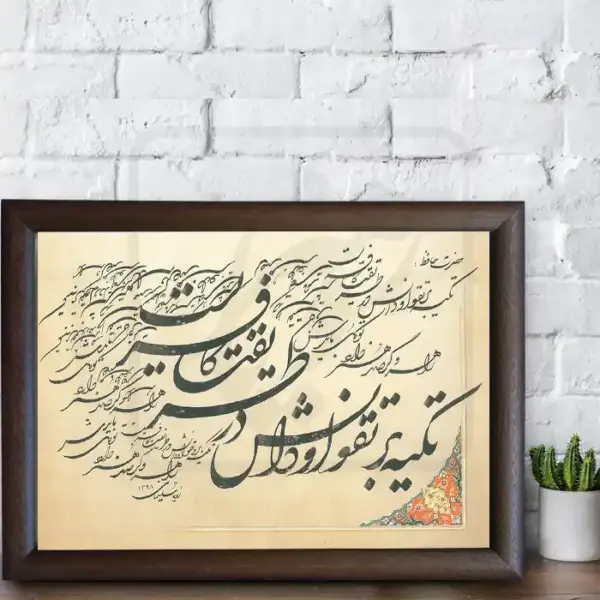 تابلو خوشنویسی طرح غزل حافظ کد RS51