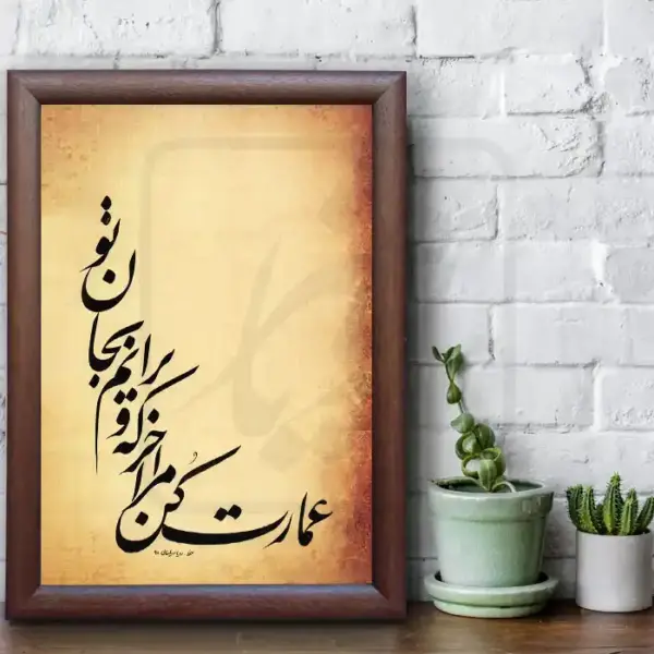 تابلو خوشنویسی طرح غزل مولانا کد RS76