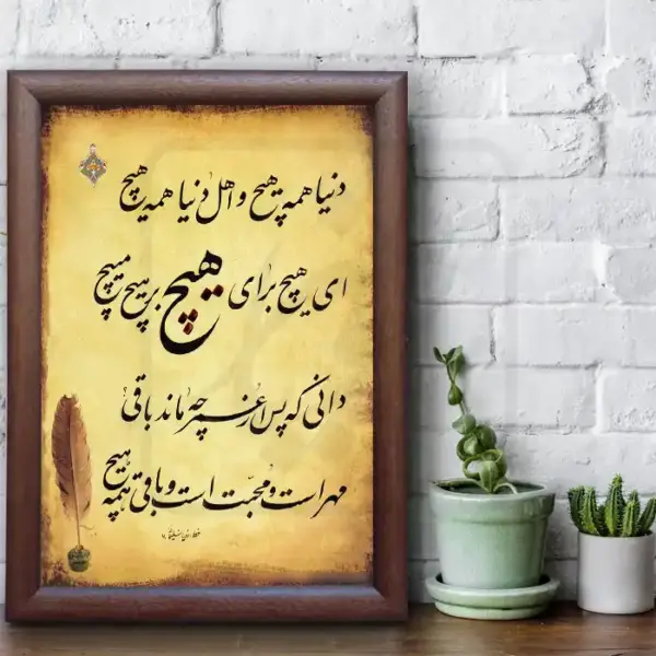 تابلو خوشنویسی طرح رباعی مولانا کد RS79