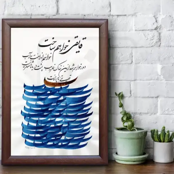 تابلو خوشنویسی طرح غزل سهراب کد RS97