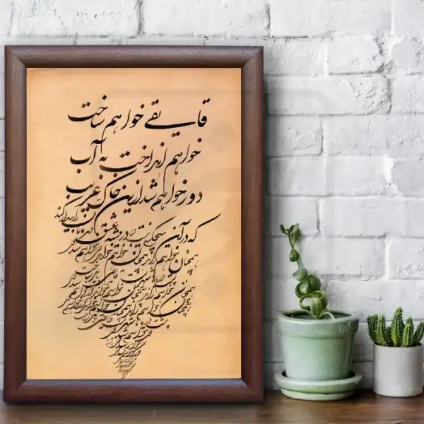 تابلو خوشنویسی طرح غزل سهراب کد RS107