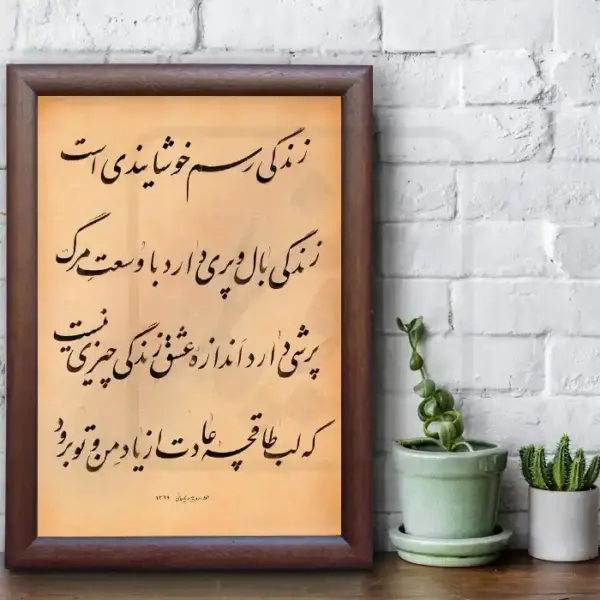 تابلو خوشنویسی طرح غزل سهراب کد RS109