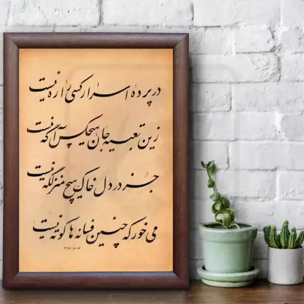 تابلو خوشنویسی طرح رباعی خیام کد RS114