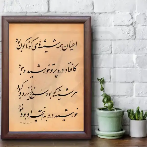 تابلو خوشنویسی طرح رباعی جامی کد RS115