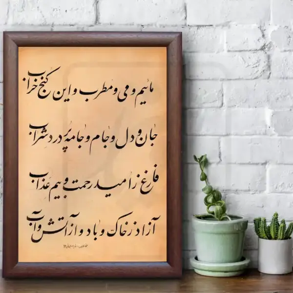 تابلو خوشنویسی طرح رباعی خیام کد RS117