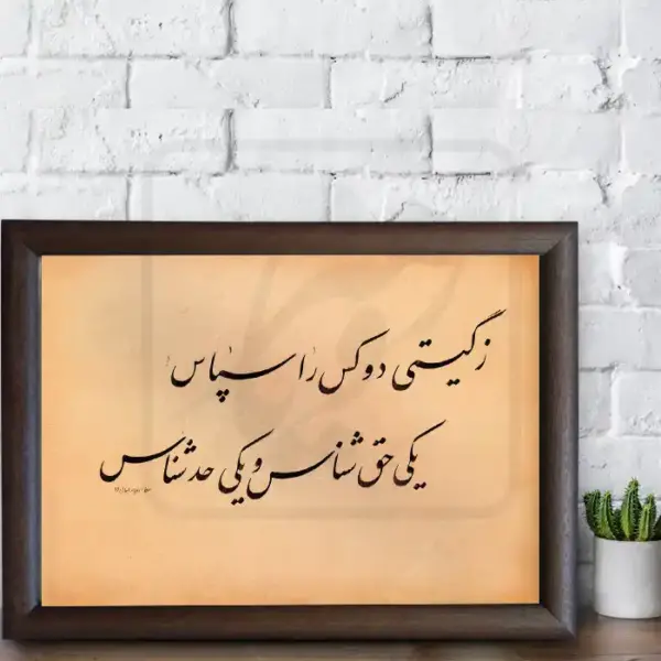 تابلو خوشنویسی طرح سپاس کد RS127