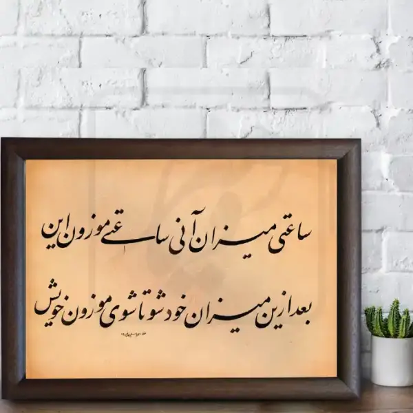 تابلو خوشنویسی طرح غزل مولانا کد RS128