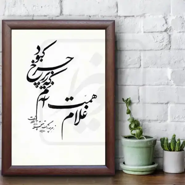 تابلو خوشنویسی طرح غزل حافظ کد RS154