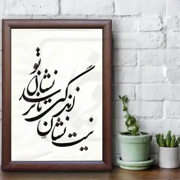 تابلو خوشنویسی طرح غزل مولانا کد RS167