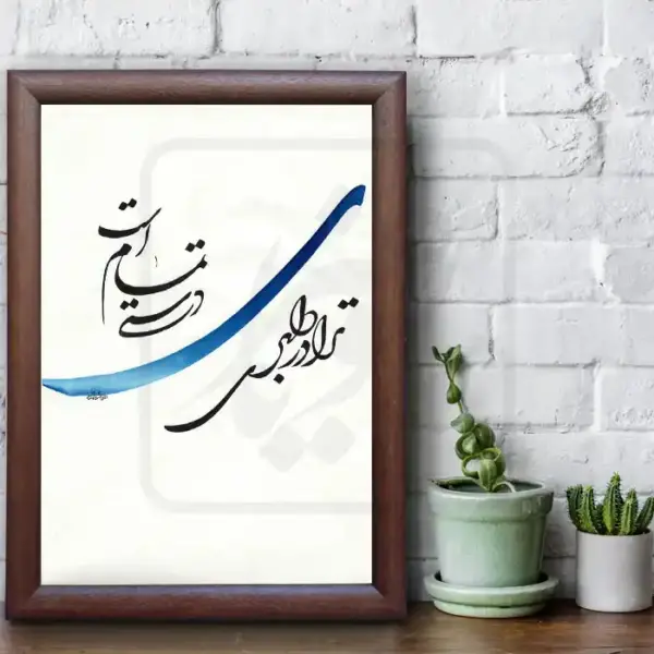 تابلو خوشنویسی طرح غزل مولانا کد RS172