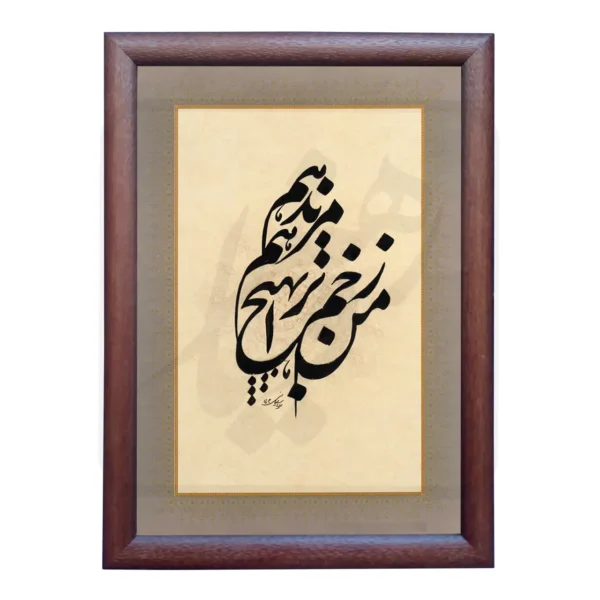 تابلو-خوشنویسی-طرح-رباعی-مولانا-کد-rs198