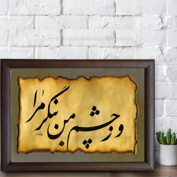 تابلو خوشنویسی طرح غزل مولانا کد RS196